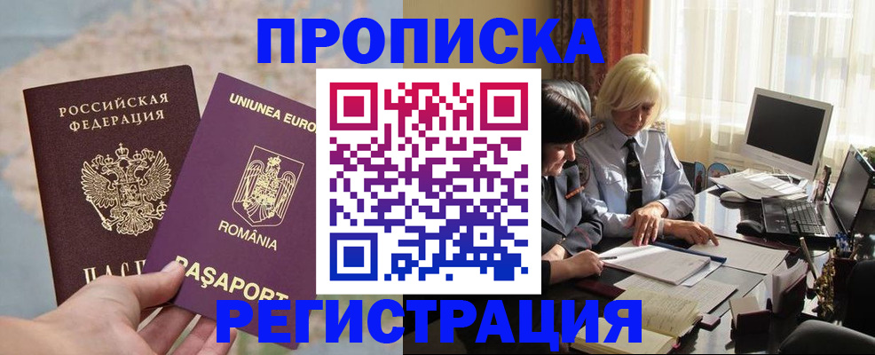 прописка 2025 в Валуйках
