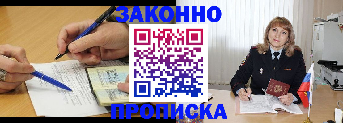 прописка для школы в Валуйках