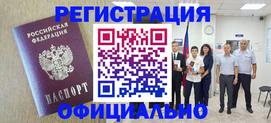 временная регистрация купить в Валуйках