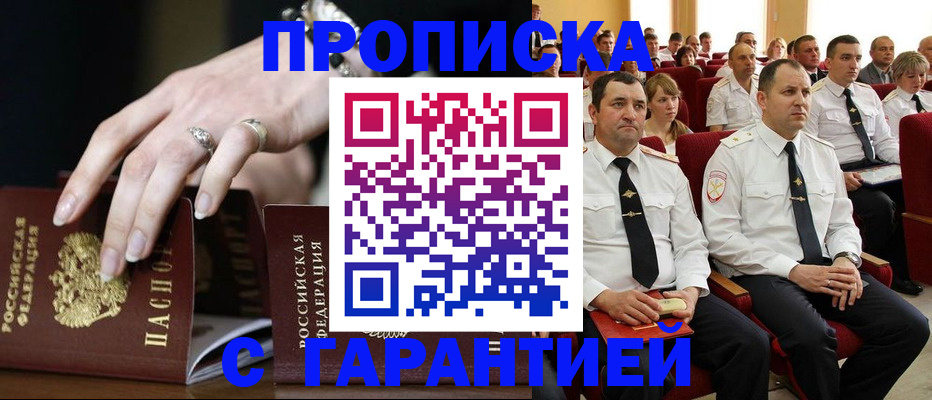 временная регистрация купить в Валуйках