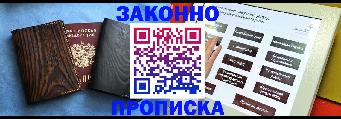 прописка регистрация в Валуйках