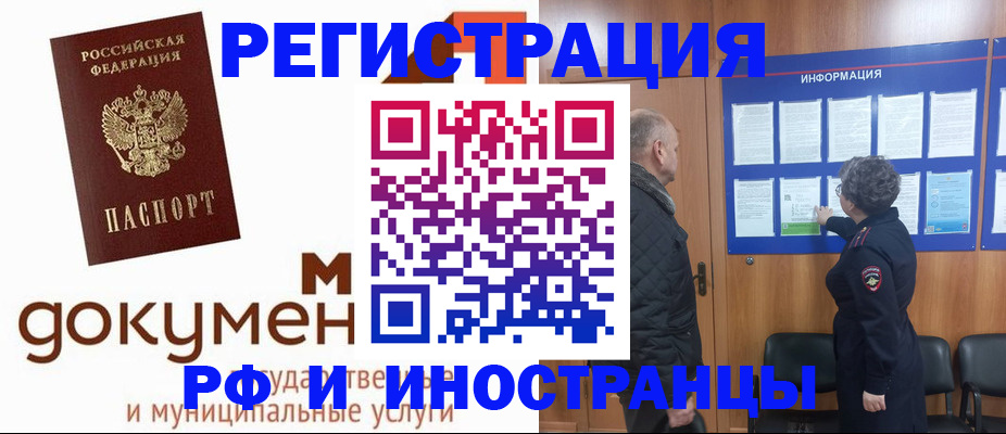 временная регистрация поиск в Валуйках