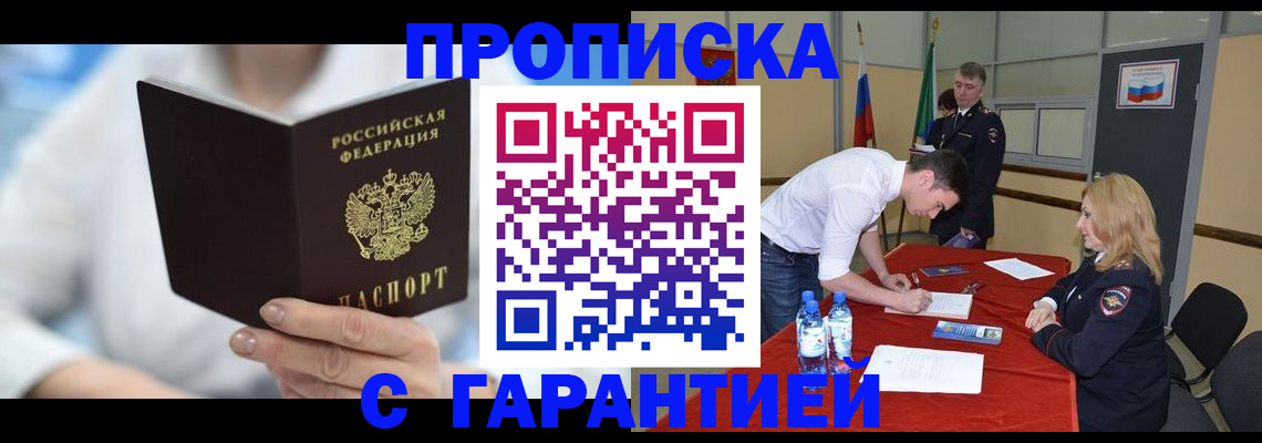 прописка для школы в Валуйках